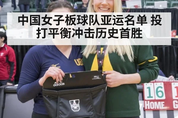 中国女子板球队亚运名单 投打平衡冲击历史首胜