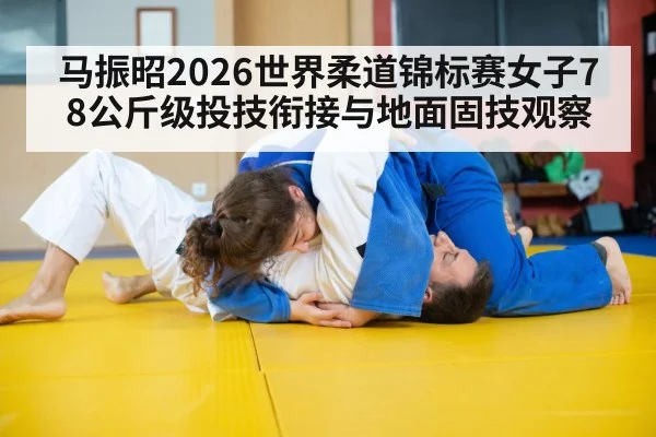 judo throw technique competition