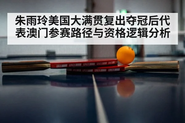 table tennis paddle and ball closeup